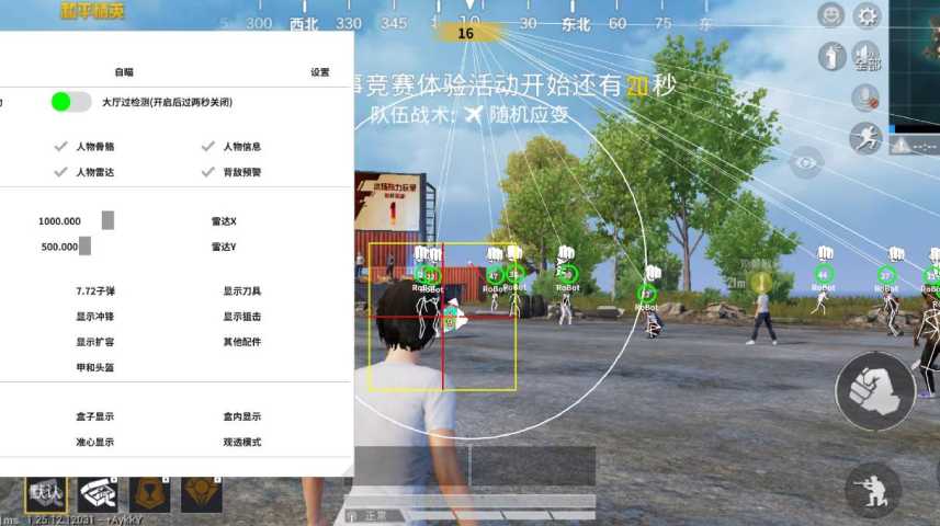 和平精英《剑齿虎》辅助