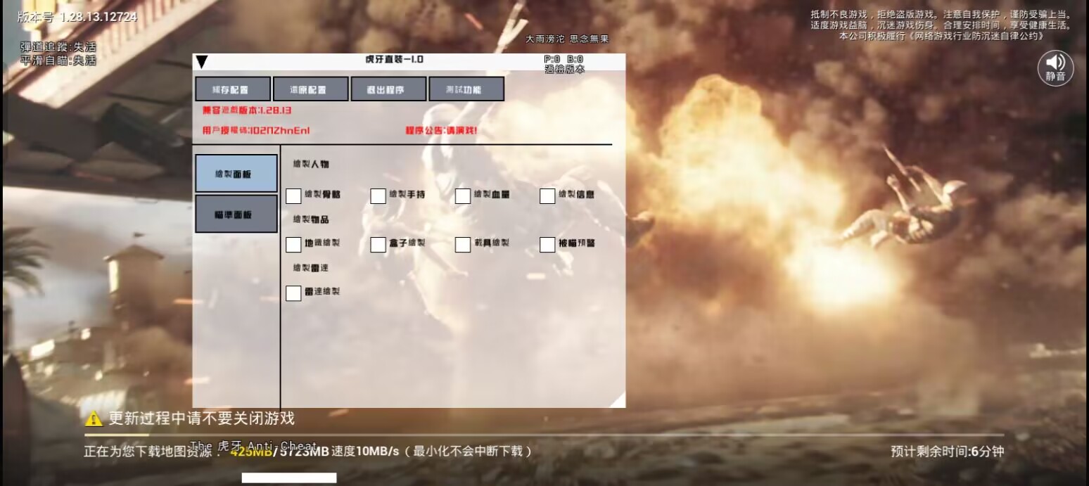 和平精英辅助【原神一体+容器双版本直装】稳定防封 子弹追踪 范围伤害 子弹加速 地铁逃生