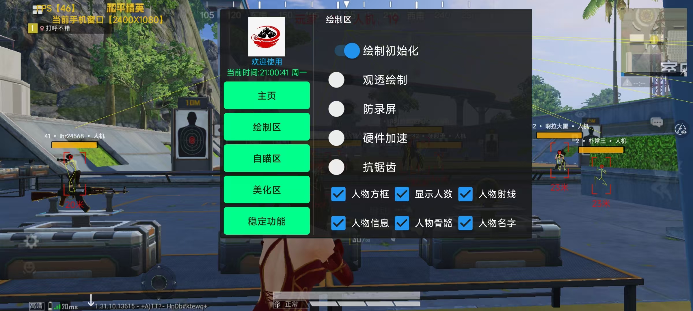 和平精英「路易威登」外挂