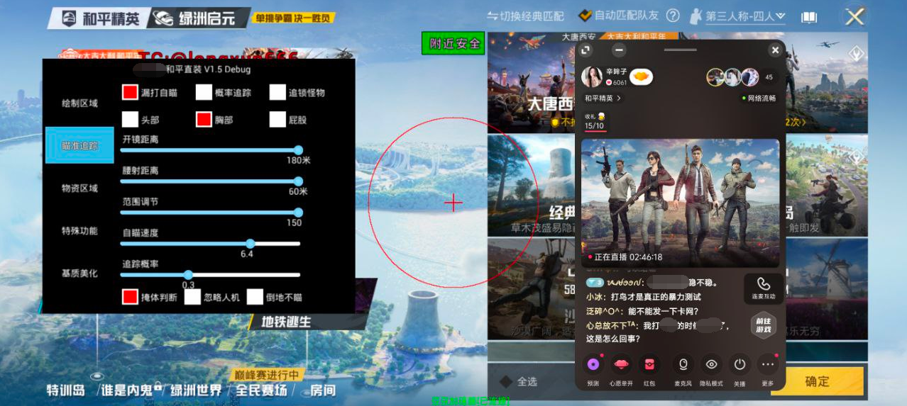 和平精英辅助【云神直装V1.0】枪械无后 人物加速 子弹追踪 人物飞天 秒换子弹