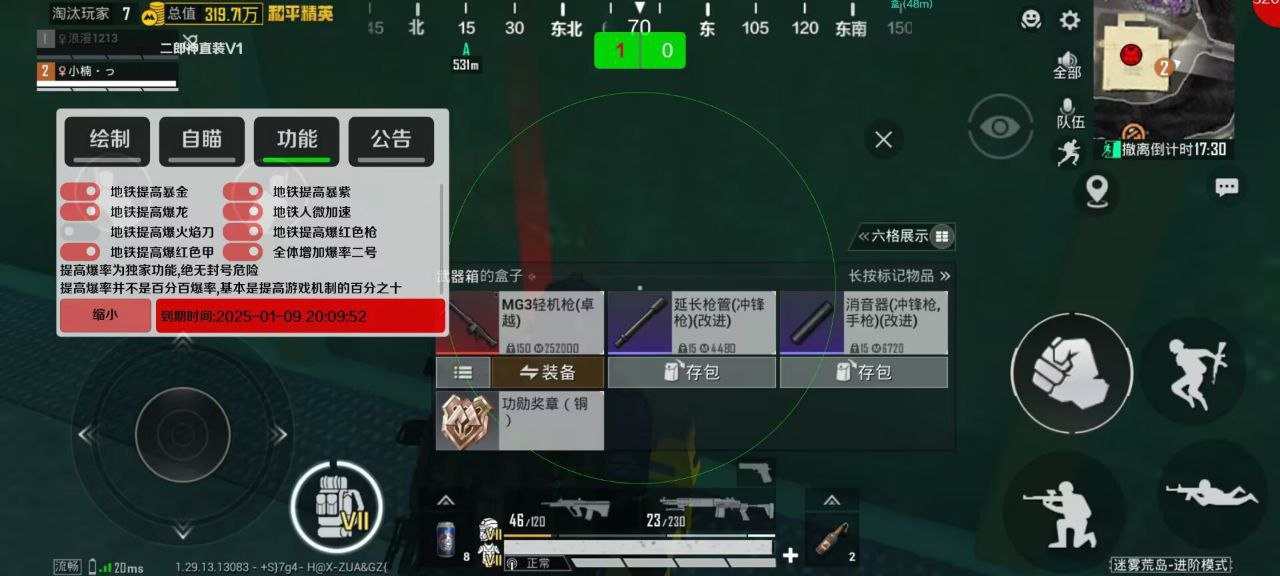 和平精英《天之蓝》辅助