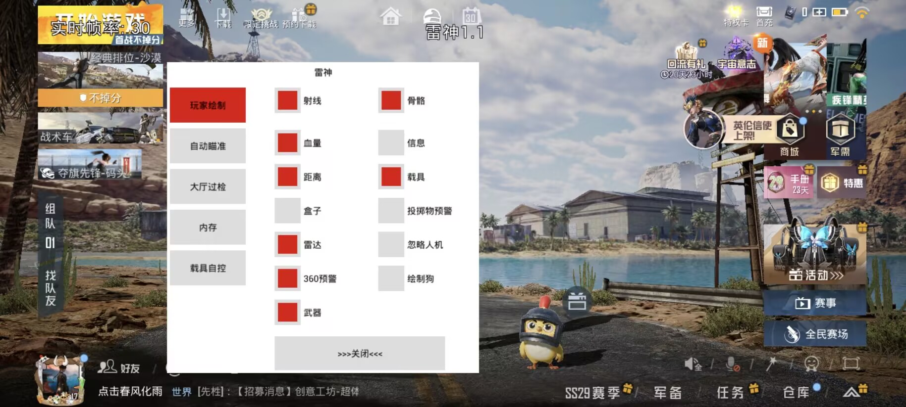 和平精英辅助《蓝莓》追踪直装辅助