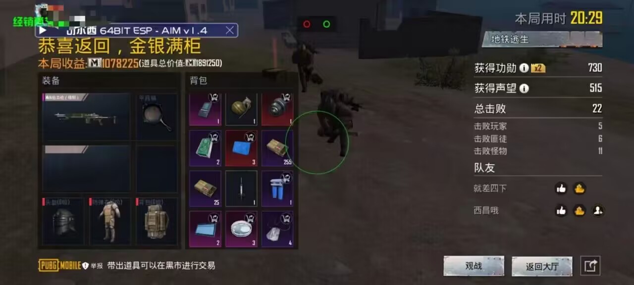 和平精英《速行者》外挂