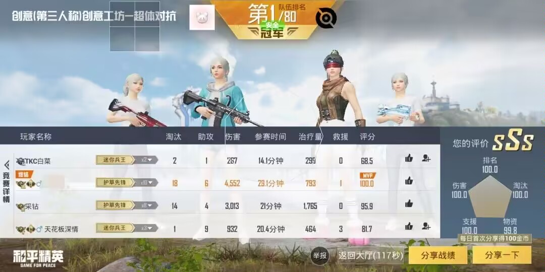 和平精英《速行者》外挂
